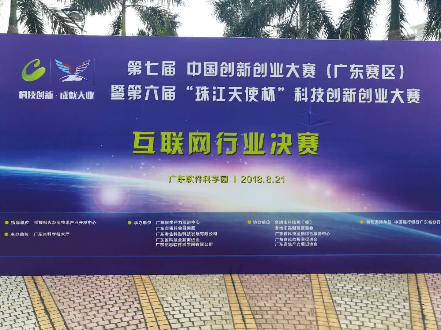 云趣科技榮獲2018年第七屆中國創(chuàng)新創(chuàng)業(yè)大賽（廣東賽區(qū)）優(yōu)勝獎